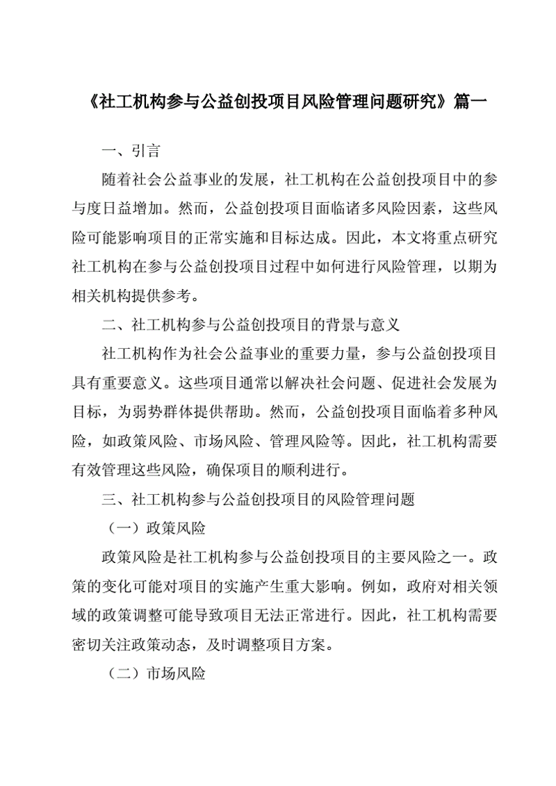 公益项目管理
