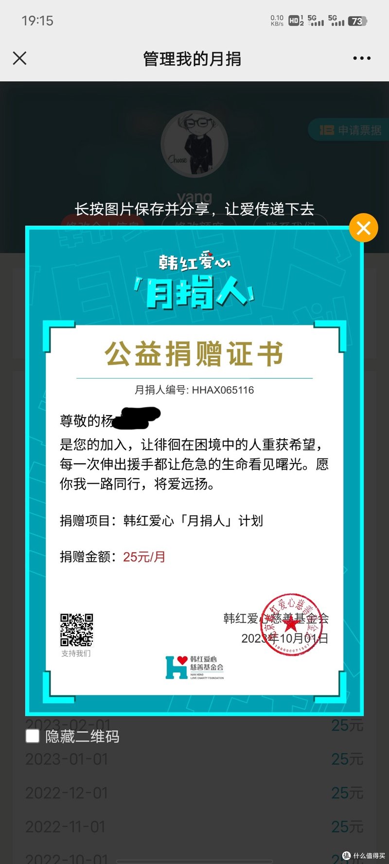 爱心捐赠管理