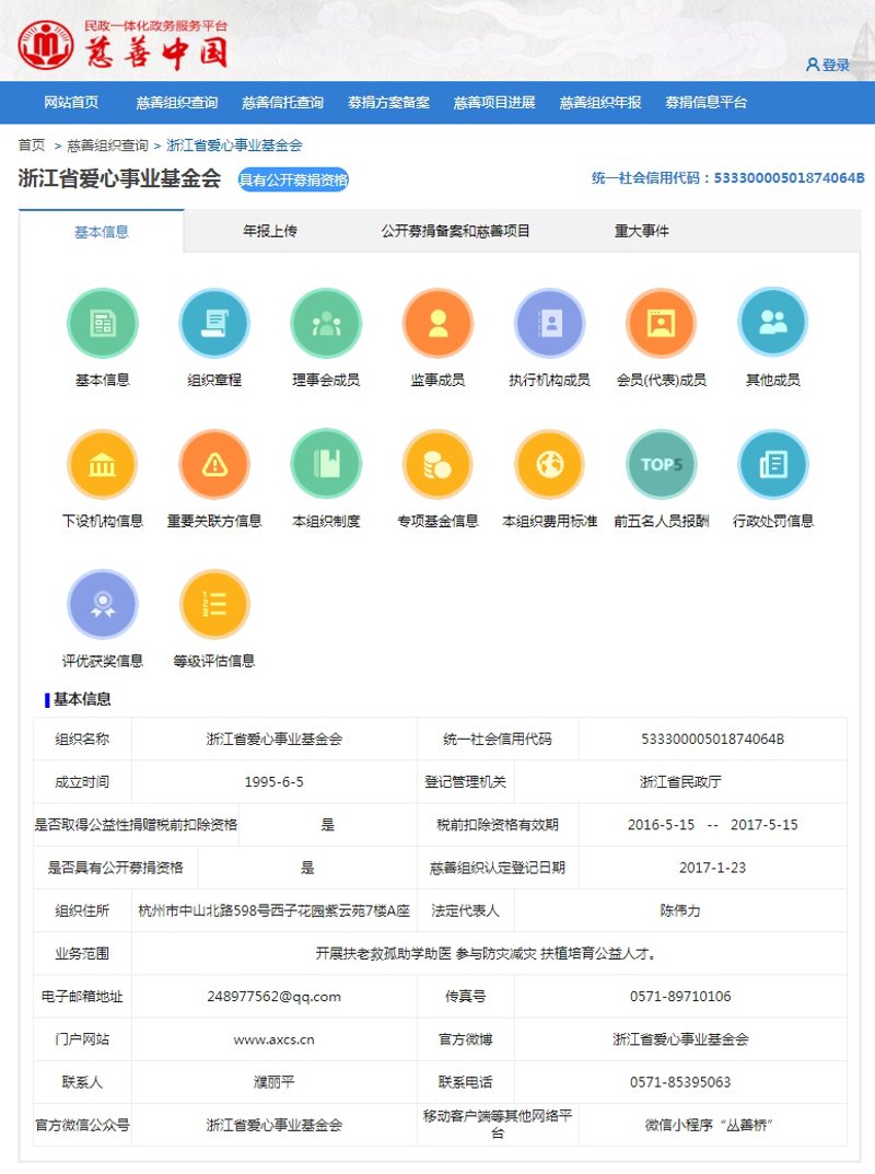 联企爱心管理平台